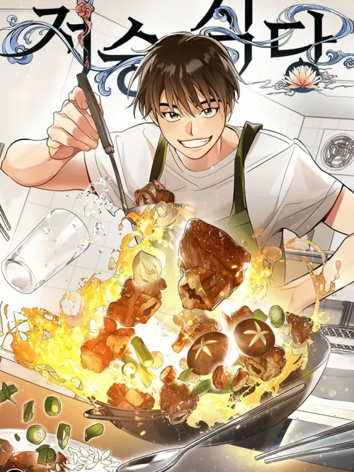 Restaurant in the After Life - ร้านอาหารหลังความตาย