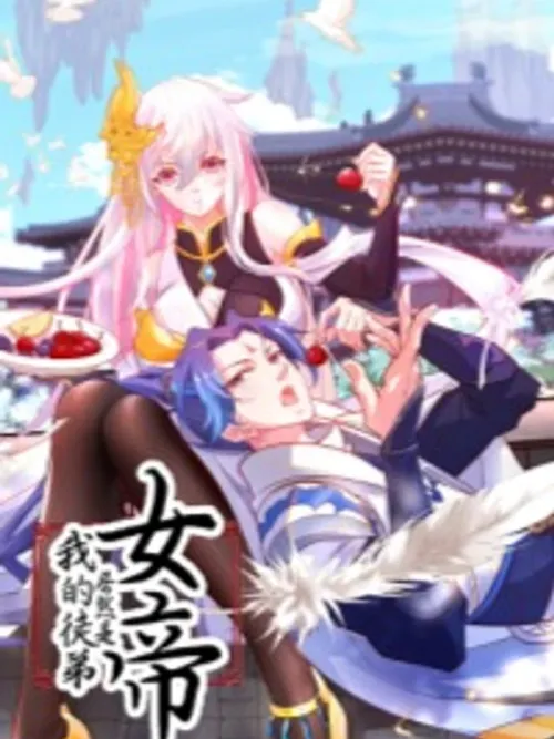 The Empress Is Actually My Disciple - จักรพรรดินีผู้นั้นแท้จริงแล้วคือศิษย์ข้า