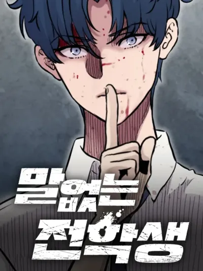 The Silent Transfer Student - นักเรียนใหม่ผู้เงียบงัน