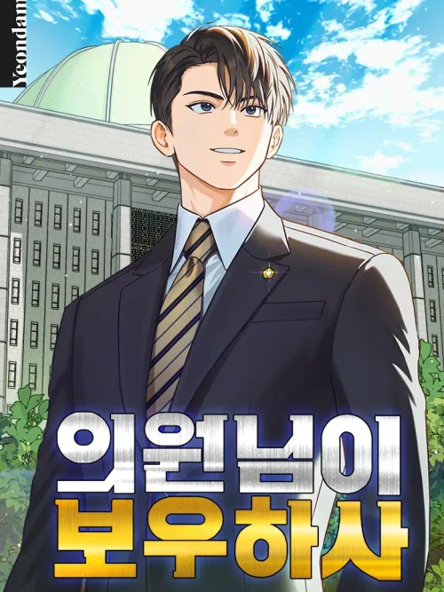 The MP's Blessing - นักการเมืองสองวิญญาณ