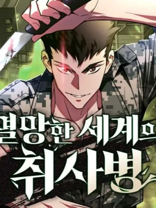 Apocalyptic Chef Awakening - การตื่นขึ้นของเชฟในวันสิ้นโลก