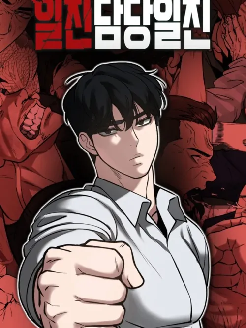 The Bully In-Charge - หัวหน้าผู้คุม