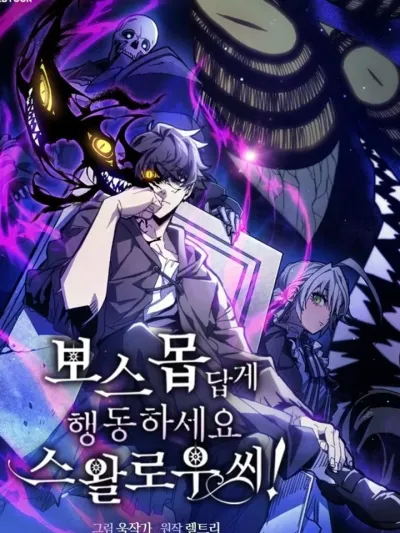 Mr Devourer Please Act Like a Final Boss - คุณสวาโลว์ครับ กรุณาทำตัวให้สมเป็นบอสใหญ่ด้วย