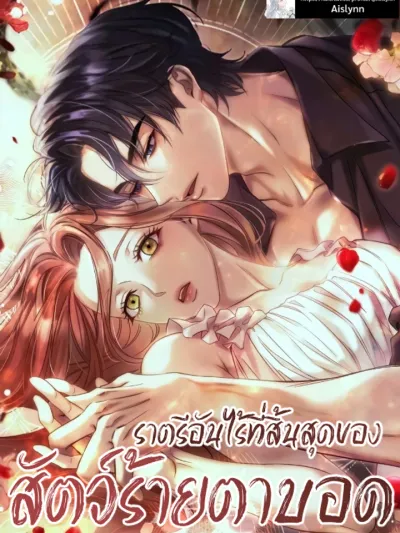 Time Of the Blind Beast - ราตรีอันไร้ที่สิ้นสุดของสัตว์ร้ายตาบอด