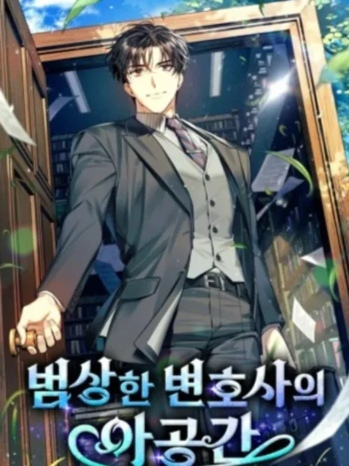 The Ordinary Lawyer's Subspace - พื้นที่พิศวงของคุณทนายความธรรมดา