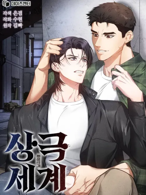 World of Opposition - โลกแห่งการต่อต้าน