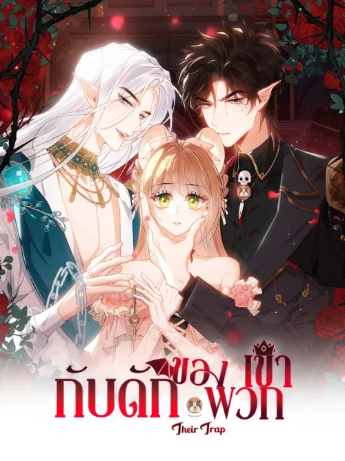 Their Trap - กับดักของพวกเขา