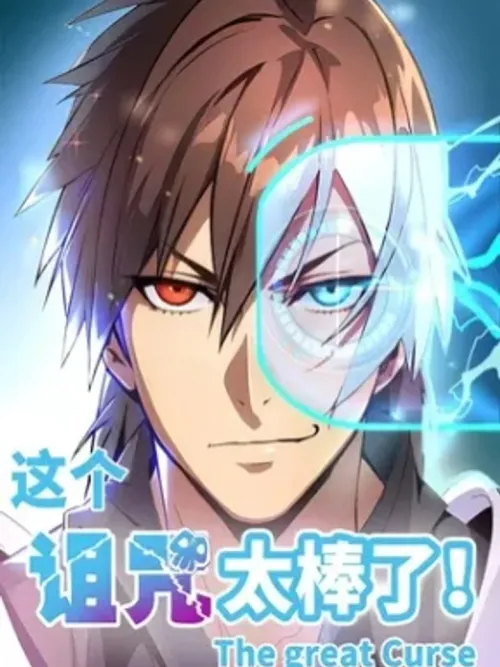 This Curse Is Just Awesome - กลายเป็นผู้ยิ่งใหญ่ด้วยระบบคำสาปมหัศจรรย์