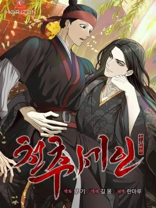 World Seal of Thousand Autumns - ตราผนึกพันกาล