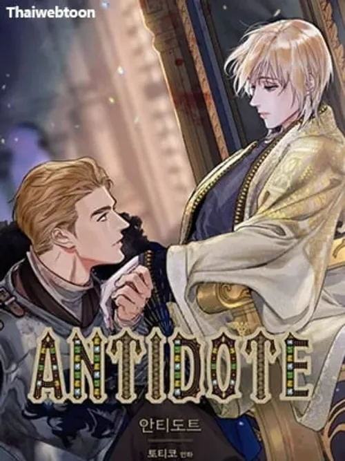 ANTIDOTE - แอนติโดต