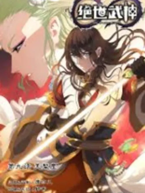 God of Martial Arts - เทพยุทธ์พลิกลิขิตสวรรค์