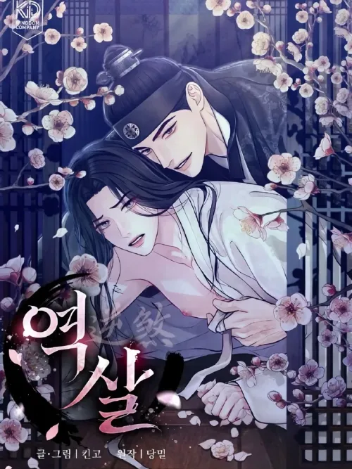 The Counter Curse - คำสาปย้อนคืน