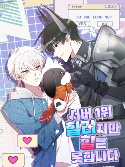 The Server's Number 1 Healer, But Can't Heal - เมื่อฮีลเลอร์อันดับหนึ่งสวมบทมือใหม่