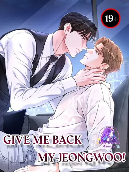 Give Me Back My Jeongwoo! - คืนจองอูของฉันมานะ!