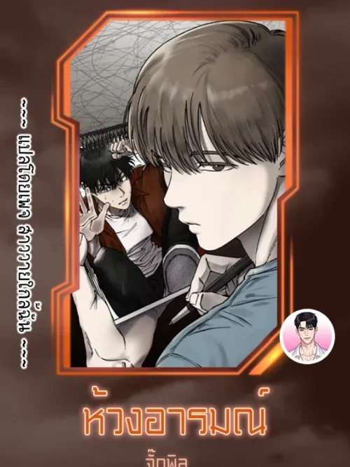 Emotion - ห้วงอารมณ์