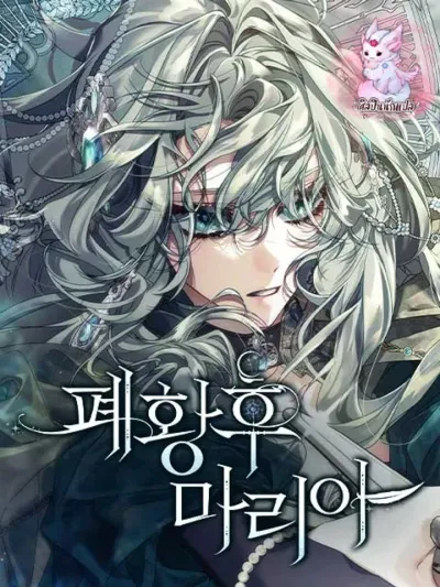 Empress Maria - จักรพรรดินีมาเรีย