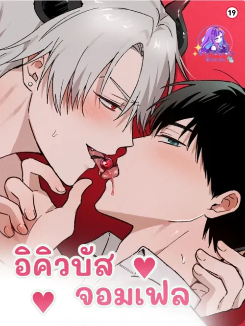 The Failing Incubus - อินคิวบัสจอมเฟล