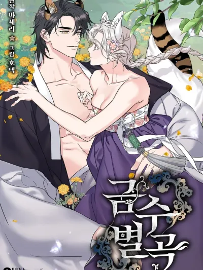 Living with a Beast - การใช้ชีวิตร่วมกับสัตว์ร้าย