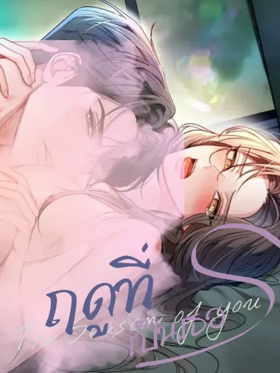 Your Season - ฤดูที่เป็นเธอ