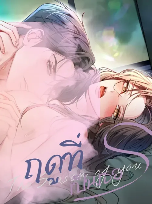Your Season - ฤดูที่เป็นเธอ