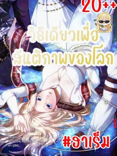 The Only Way to World Peace 3P - วิธีเดียวเพื่อสันติภาพของโลก