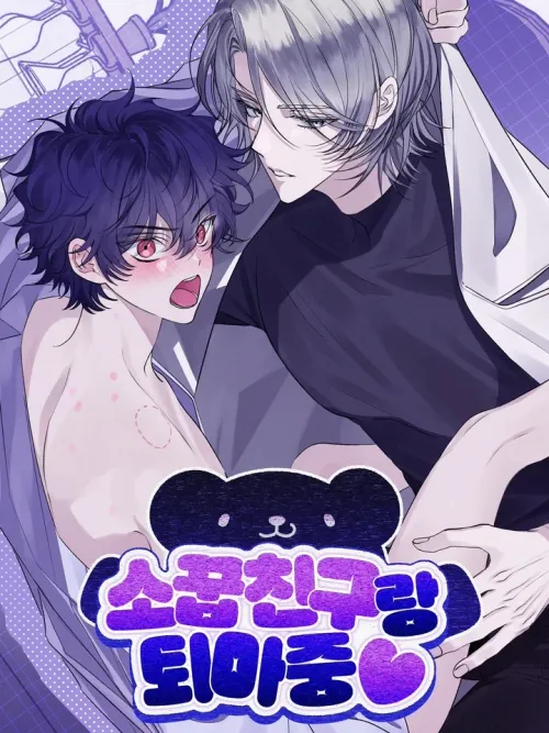 ฉันกำลังจะ....กับเพื่อนสมัยเด็ก 