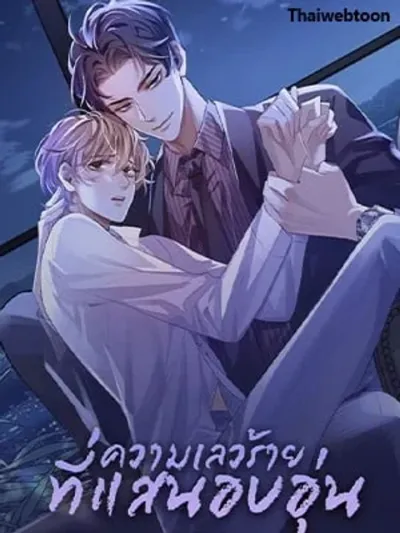 Sissy - ความเลวร้ายที่แสนอบอุ่น