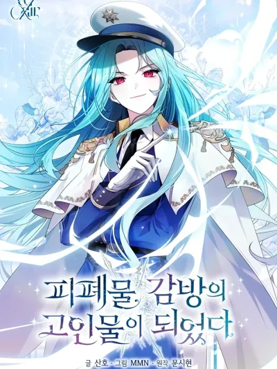 I Became a Dead Character in a Prison for Wastes - ลืมตาตื่นมา ก็กลายเป็นหัวหน้าใหญ่ในคุกไปซะแล้ว