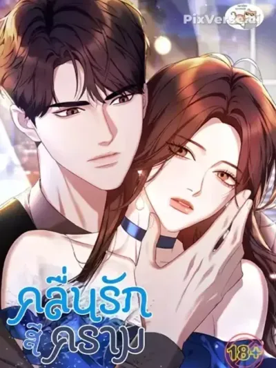 Azure Love Waves - คลื่นรักสีคราม