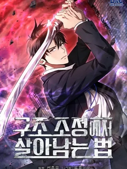 How to Survive Restructuring - วิธีเอาตัวรอดจากการปรับโครงสร้าง