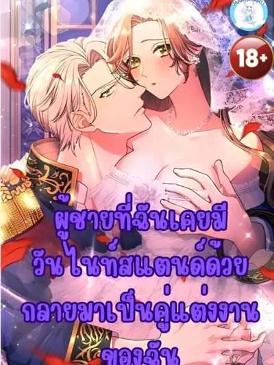 The man I had a one-night stand with turned out to be my fiancé - ผู้ชายที่ฉันเคยมีวันไนท์สแตนด์ด้วย กลายมาเป็นคู่แต่งงานของฉัน