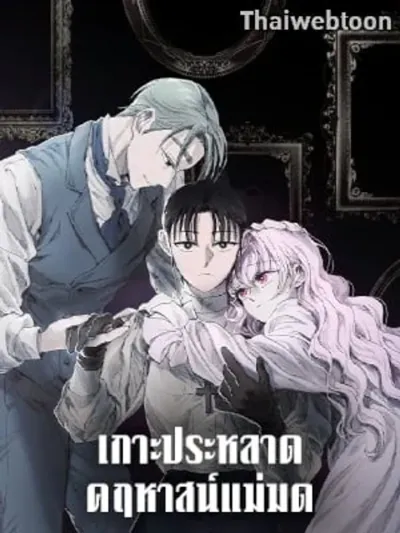 Witch's Island - เกาะประหลาด คฤหาสน์แม่มด