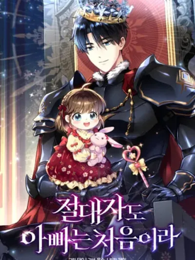 The King returns to raise his children - จ้าวเนโครแมนเซอร์ ขอพักงานมาฝึกเป็นพ่อคน