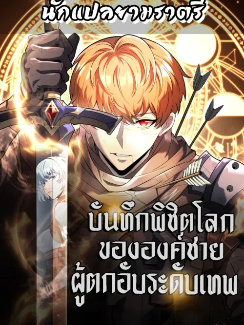 The World-Class Extra’s Walkthrough [Remake] - บันทึกพิชิตโลกขององค์ชายผู้ตกอับระดับเทพ