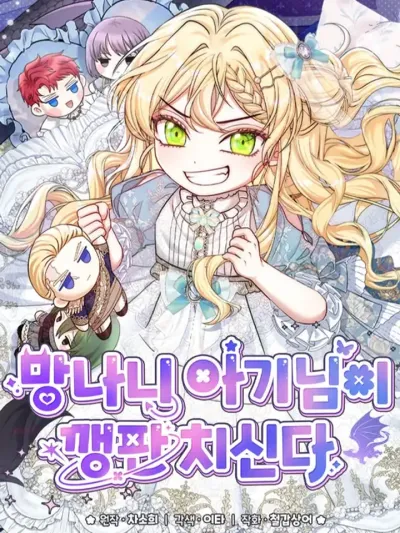 The Mischievous Baby Is Throwing A Tantrum - เจ้าตัวน้อยจอมซนออกอาละวาด