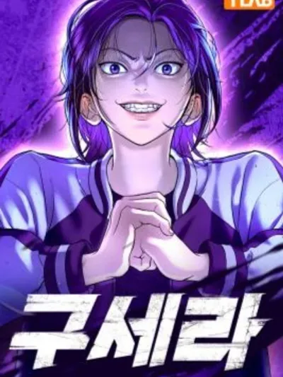 Gu Sera - คูเซรา