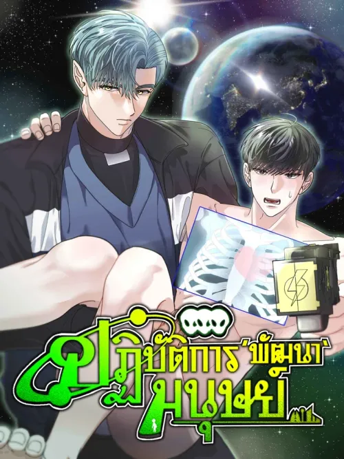 Human Development Diary - ปฏิบัติการ'พัฒนา'มนุษย์