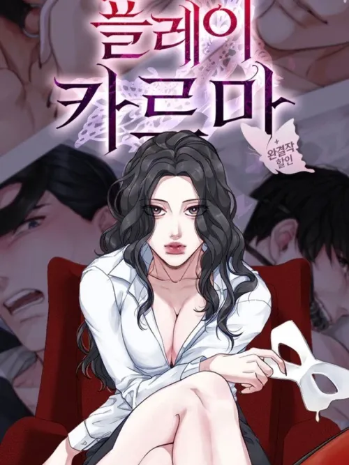 Playing With Karma - บ่วงกรรม