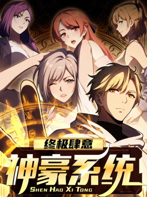 The Almighty Spender System - ระบบเทพทรูสายเปย์ กูอยากจะใช้เงินยังไงก็ได้