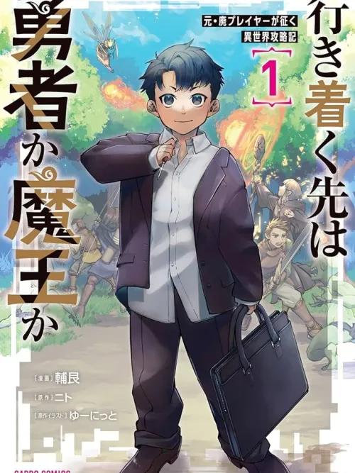 Former Gamer's Isekai Adventure - อดีตเกมเมอร์ไปผจญภัยในต่างโลก