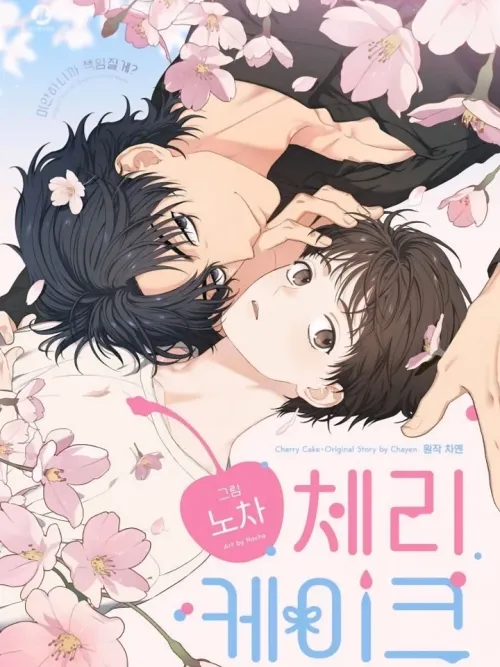 Cherry Cake - เชอร์รี่เค้ก