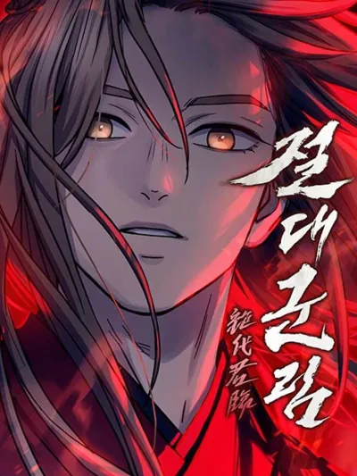 Absolute Dominion - เหนือฟ้าใต้หล้าข้าคือผู้พิชิต