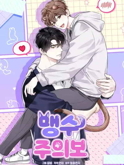 Beast Alert - ระวัง! สัตว์ร้าย