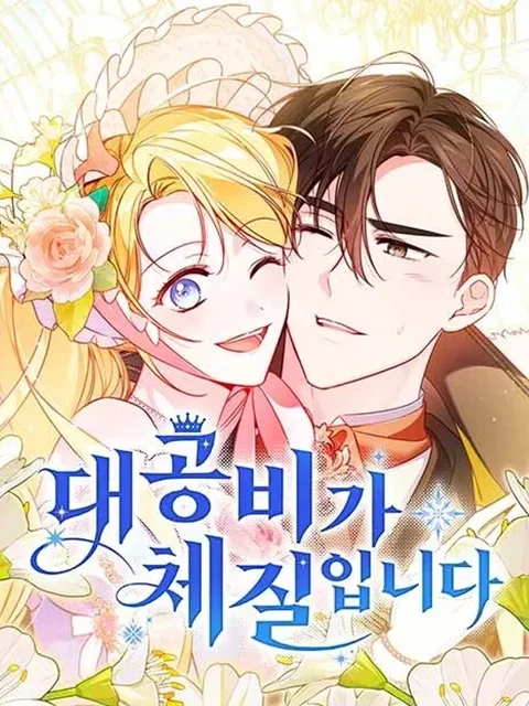 The Grand Duchess Has Constitution - แกรนด์ดัชเชสล็อกมง