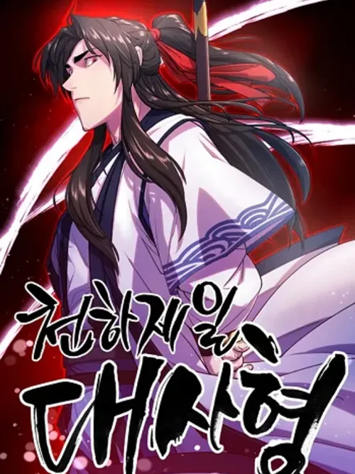 World's Greatest Senior Disciple - ศิษย์พี่ผู้ยิ่งใหญ่ที่สุดในโลก