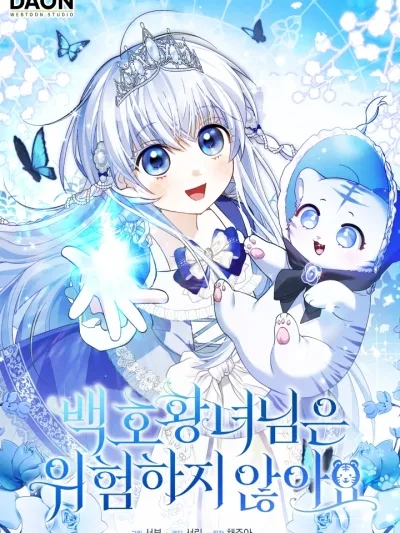 The White Tiger Princess Is Not Danger - องค์หญิงเสือขาวไม่ได้อันตรายขนาดนั้นหรอกนะคะ