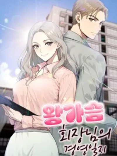 The New CEO's Management Diaries - ไดอารี่ของซีอีโอคนใหม่