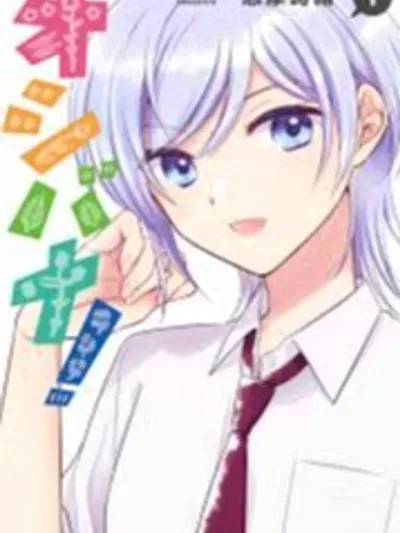 Oshibana! - โอชิบานะ!