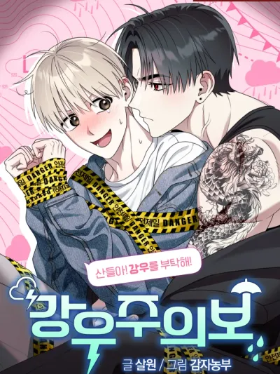 Rainfall Warning - ลิขิตฝนชะตารัก