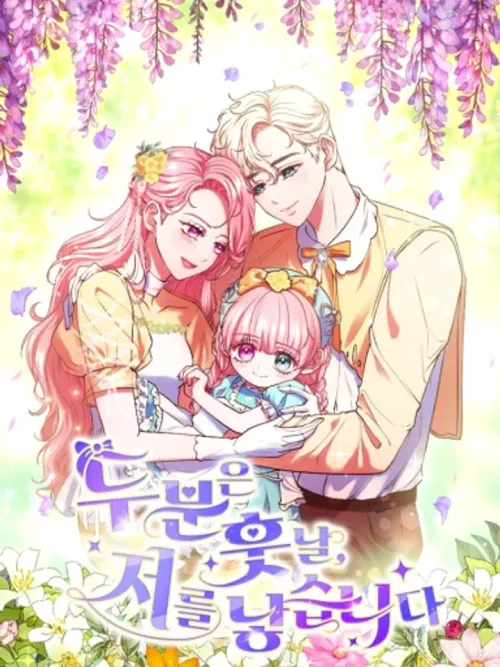 Some Day You Will Give Birth To Me - ในอนาคต ก็ทั้งสองคนนั่นแหละคือคนที่ให้กำเนิดหนูมา